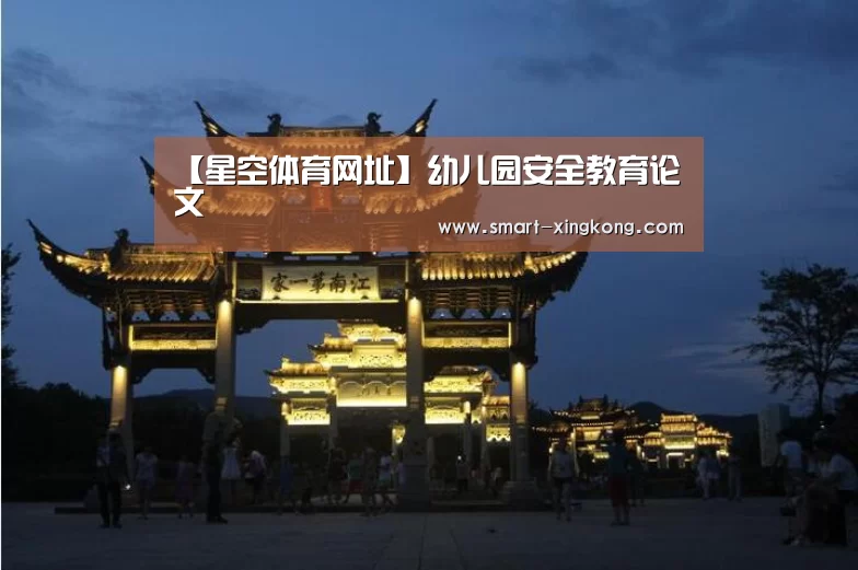 星空体育娱乐平台