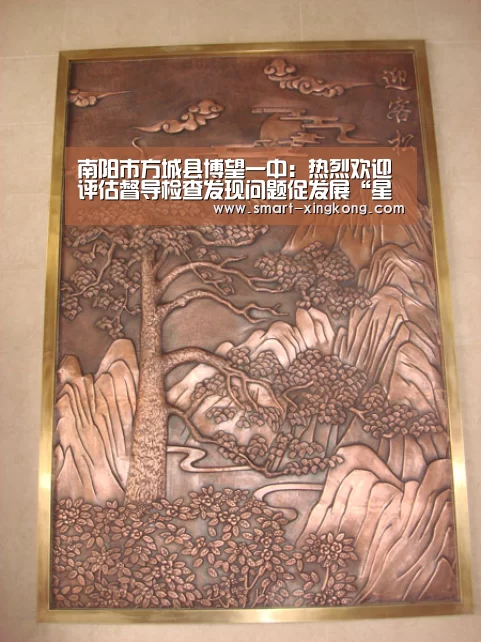 南阳市方城县博望一中：热烈欢迎评估督导检