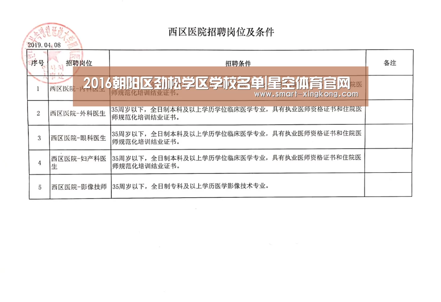 2016朝阳区劲松学区学校名单|星空体育官网(图1) 星空体育娱乐平台