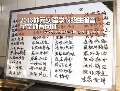 2013仲元实验学校招生简章_星空体育网址(图2) 星空体育娱乐平台